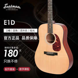 Eastman 全单民谣吉他伊斯特曼进阶单板手工木吉他 E1D 41英寸原