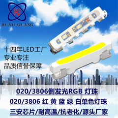 020RGB灯珠020白光侧发光3806白光灯珠020侧面贴片灯