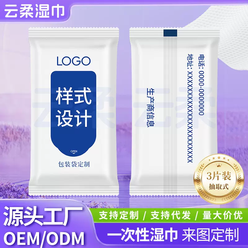 湿巾定制logo酒店餐饮包装商用高级加厚一次性湿纸巾订制多片