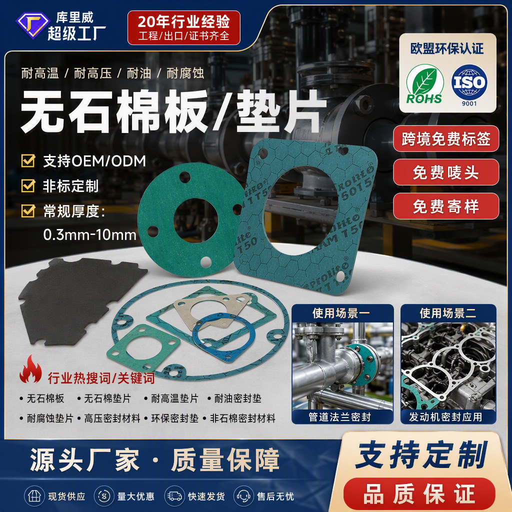 库里威定制无石棉垫法兰风管机械设备密封垫非纤维无垫片耐高温