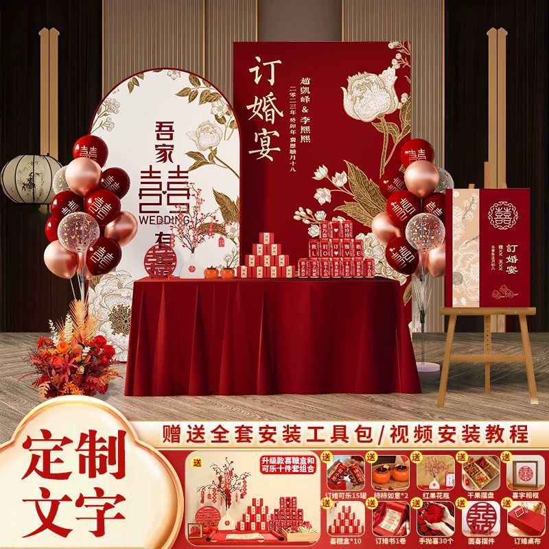 订婚布置装饰全套用品摆件订婚宴套餐感大气背景板|undefined