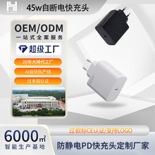 定制45W充电头厂家适用笔记本三星手机充电器自断电PD快充头