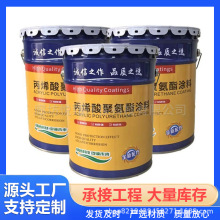 厂家供应脂肪族聚氨酯面漆金属漆钢结构丙烯酸聚氨酯面漆桥梁防锈