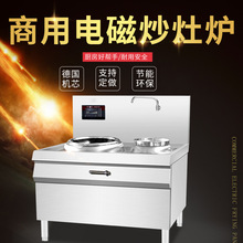 大功率商用电磁炉单炒单温饭店学z校食堂15KW电磁灶双头单尾煲仔