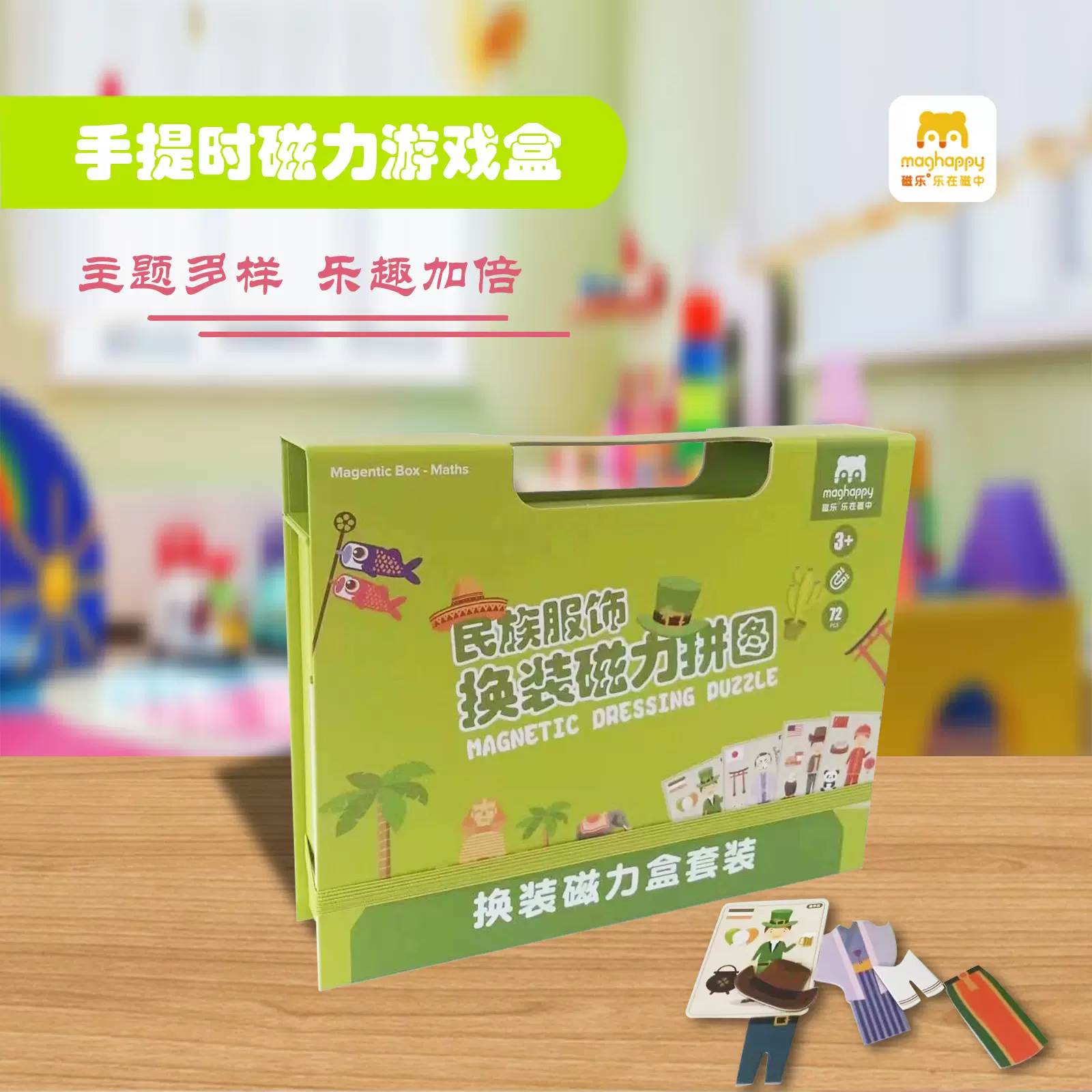 定制磁性拼图磁乐民族换装益智3-7岁磁力拼图提手盒玩具套装