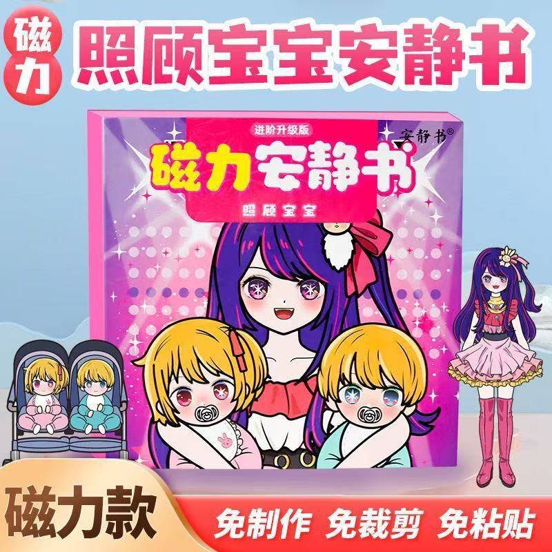 Magnetic Quiet Book Starry Sky Baby Care Celebrity Educational Dress-Up Magnetic Sticker Creative Toy Gift DIY