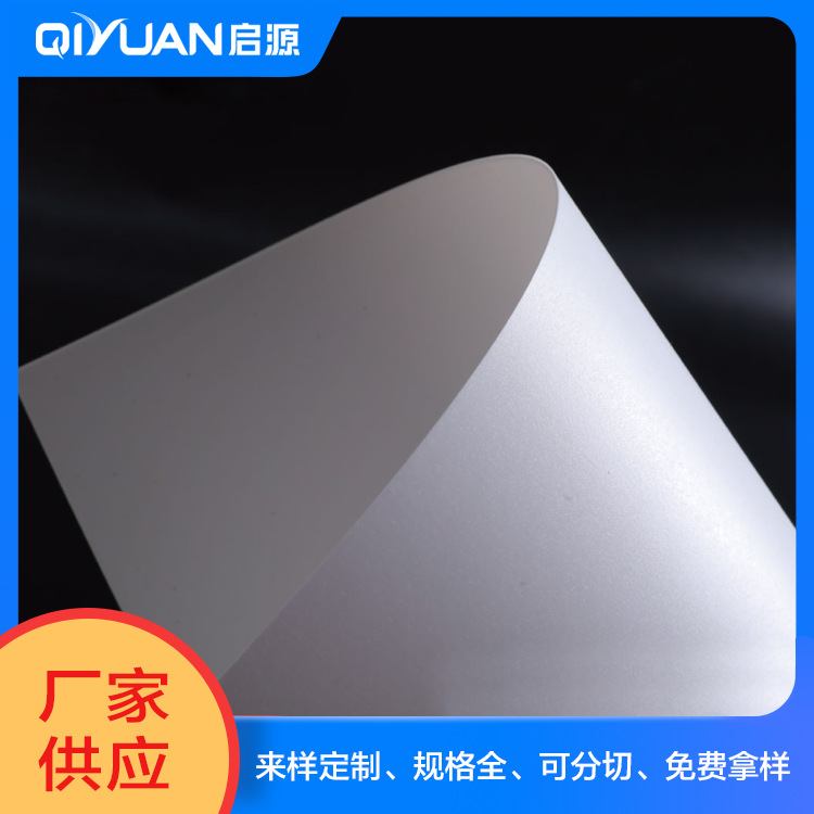 PC白色材料、PC白色印刷料、PC白色片材、白色PC一面亮一面磨砂