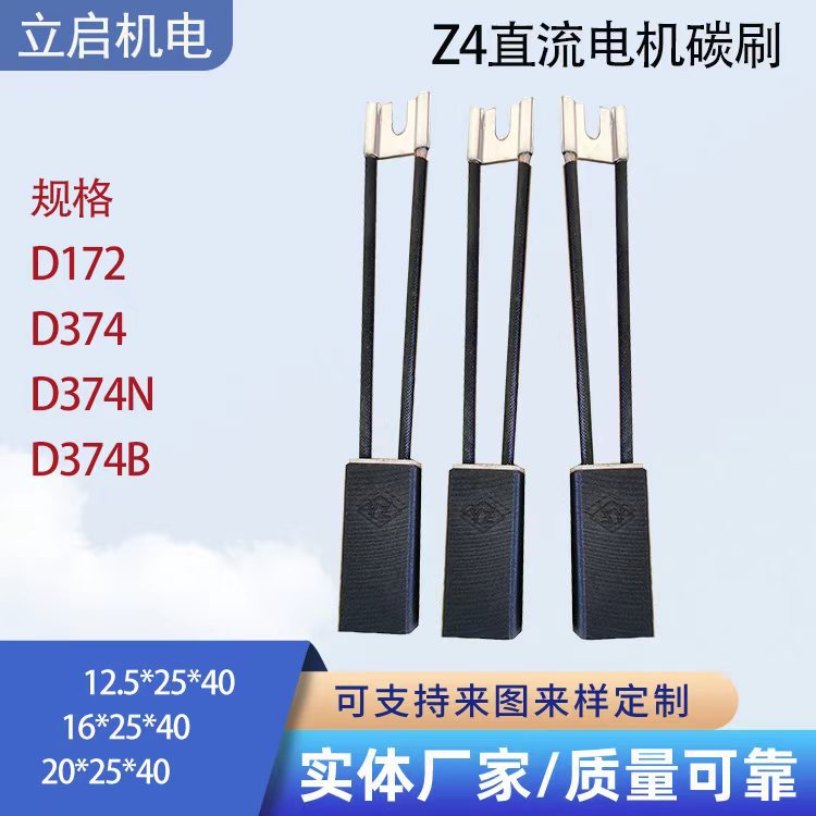 Z4系列直流电机碳刷电刷牵引电机碳刷D374D374ND374B等规格