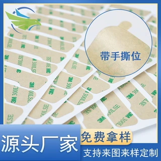 定制3MM*3M300lse超薄无痕pet双面胶高粘耐温圆形手机壳电子背胶