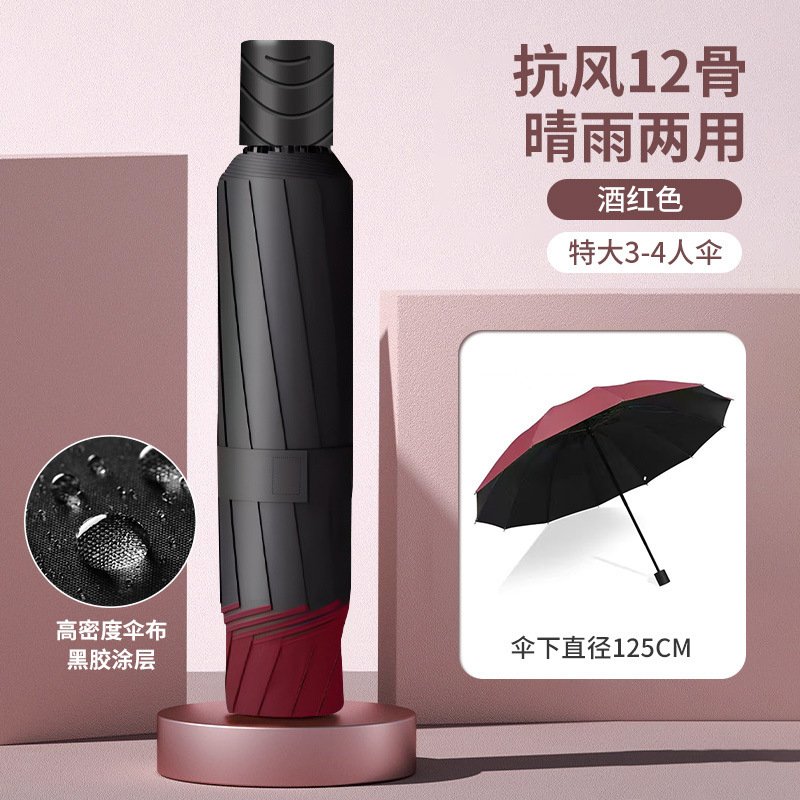 버건디 - 강화 12개 갈비뼈 [3~4인용 대형우산 + 비가 오나 눈이 오나 사용 가능] 우산 밑 직경 125CM