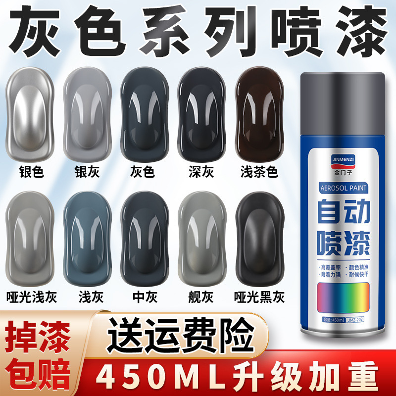 银灰色自动手摇自喷漆银色哑光黑灰深灰色油漆罐汽车防锈漆墙面漆
