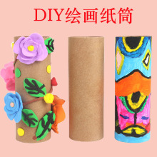 白胚纸芯筒纸管卷纸筒卫生圆纸筒幼儿园创意手工diy材料绘画涂鸦