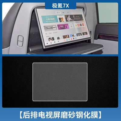 Central Control Screen Film Navigation: Car interior film - jiaojiao-7x-rear-tv-frosted-tempered-film
