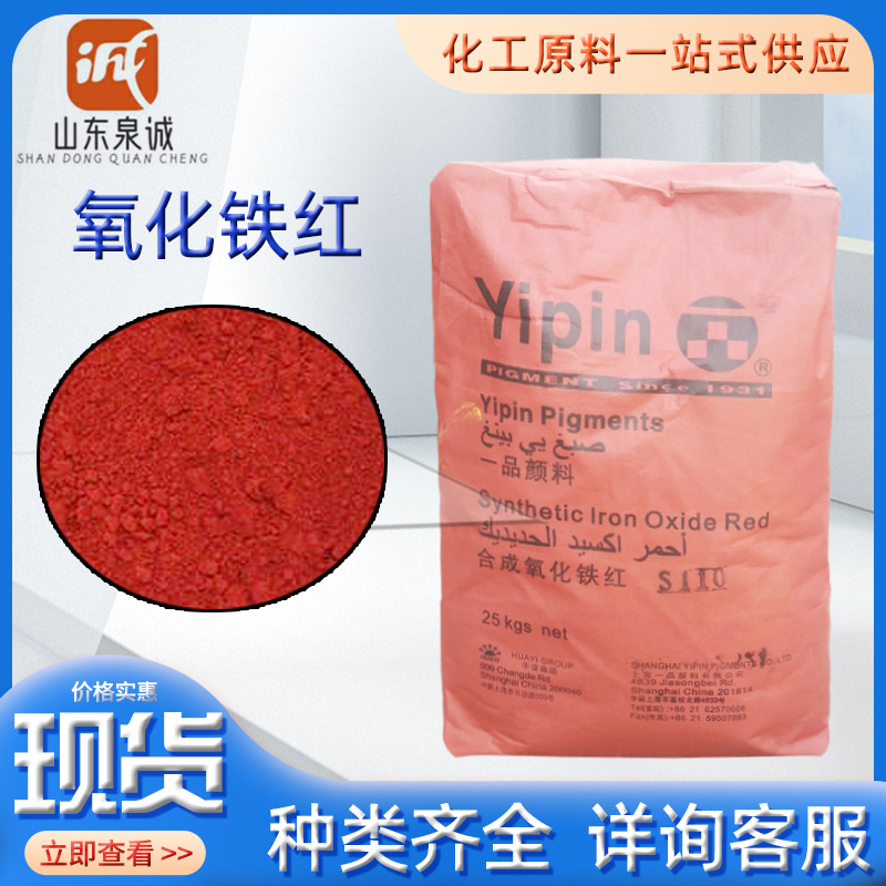 一品氧化铁红 110130190水泥混凝土彩砖路面颜料铁红粉 氧化铁红