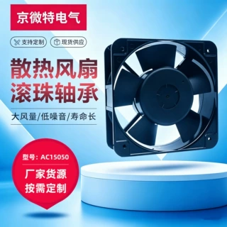 厂家直供15050散热风扇 110V220V滚珠充电桩工控箱机箱轴流风机