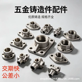 304不锈钢铸件机械精密配件熔模铸造精加工五金定制生产