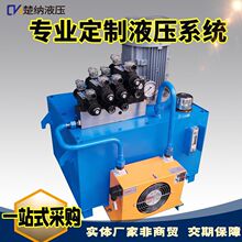 液压泵站压力机打包机油站厂家批发抱砖机成套系统非标定制液压站
