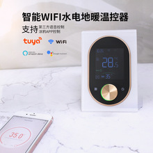 智能涂鸦WiFi电地暖温控器旋钮屏电热炕加热壁挂炉无线温控器远程