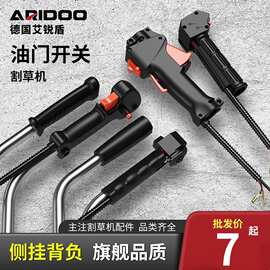 汽油割草机背负式油门开关总成侧挂式割灌机打草机开关刹车线批发