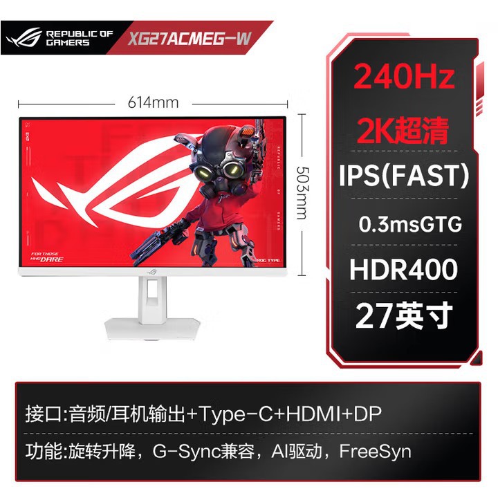 ROG XG27ACMEG 27寸2K240hz电竞显示器液晶屏幕办公超频260hz