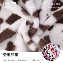 兔毛奶牛纹印花绒布 仿兔毛针织绒布 秋冬时尚服装玩具家居服面料