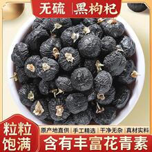 徽五汇黑枸杞厂家直销青海新货黑批发散装黑大果干果特大果