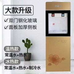 ウォーターディスペンサー垂直ホットおよびコールドボトルウォーターオフィス寮冷暖房家庭用学校小型氷温水ディスペンサー