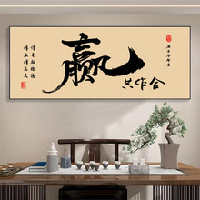 书法字画挂墙客厅挂画大气办公室背景墙壁画高档天道酬勤牌匾