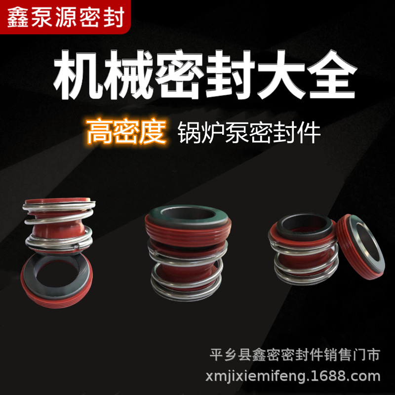 热水型MG1/109-20/25/28/30/35/40/45锅炉 供暖 耐高温机械密封件