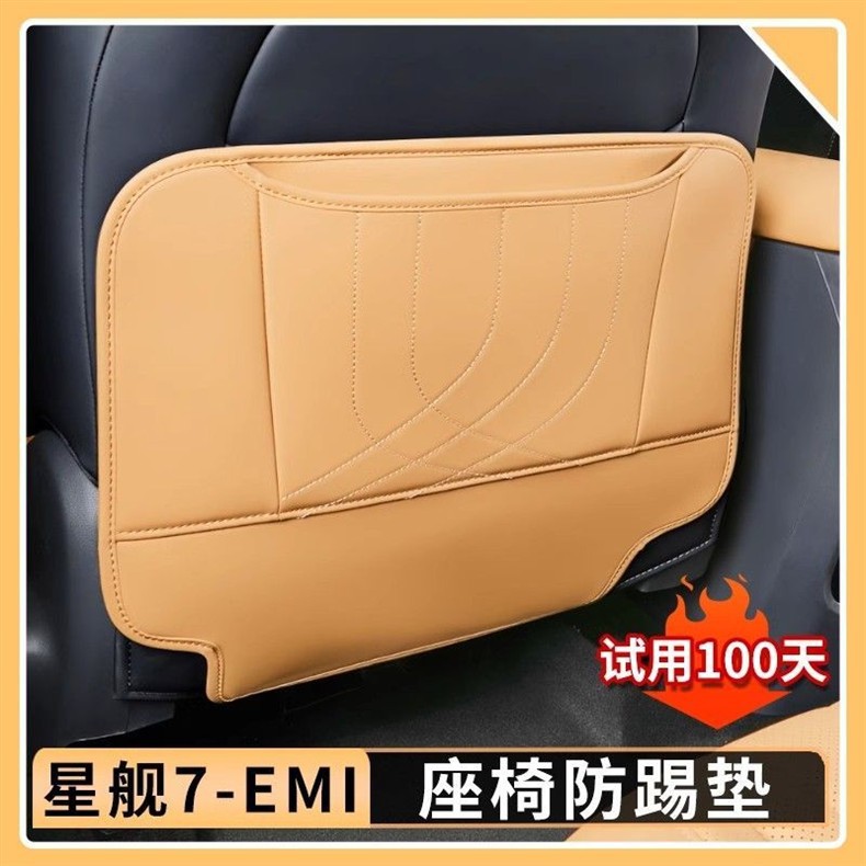 Suitable for Geely Galaxy Starship 7Emi Rear Seat Anti-Kick Pad Seat Back Protective Pad Car Original Car Color