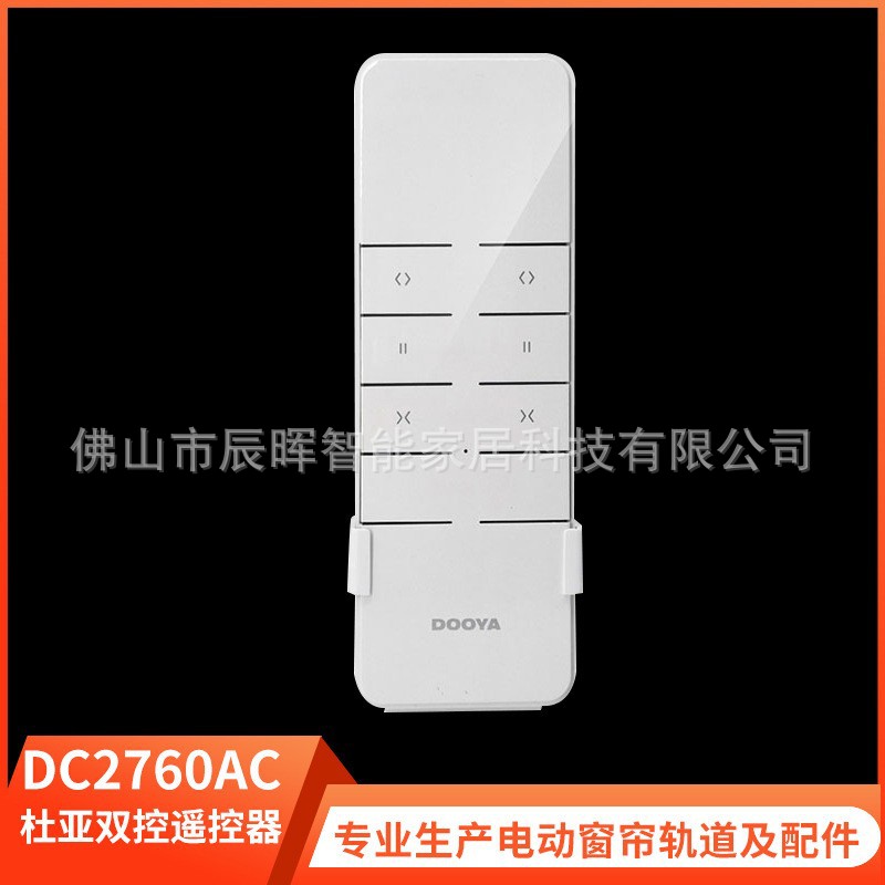 杜亚电动窗帘 杜亚遥控器双控DC2760AC 杜亚双通道433射频发射器