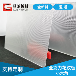 Foshan Manufacturer Wholesale Acrylic Small Hexagonal Prism Plate Soft Light Led Lampshade Plate Ceiling Uniform Light Plate