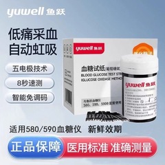 魚躍580試験紙家庭用老人試験紙測定器セットは50枚の試験紙を含みます。