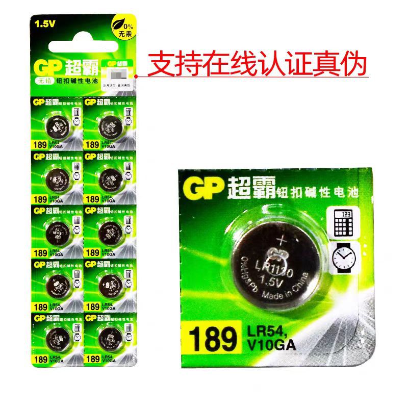 GP超霸 1.5V 碱性电池 LR54 LR1130 189 AG10 389A 纽扣电池