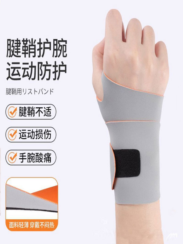 腱鞘腕の腕を保護します。|undefined