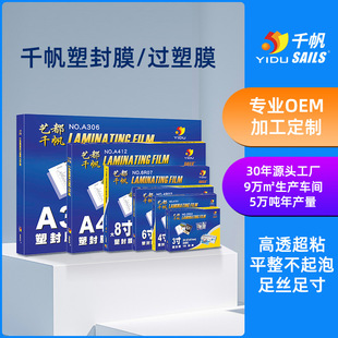 Qianfan Plastic Sealing Film 6inch Laminating Film 7inch Card Protection Film 8inch Photo Film 5inch Business Card Laminating Film 3inch Wholesale