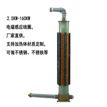 电磁感应线圈感应器线圈不锈钢发热体电磁加热器配件电磁加热线圈