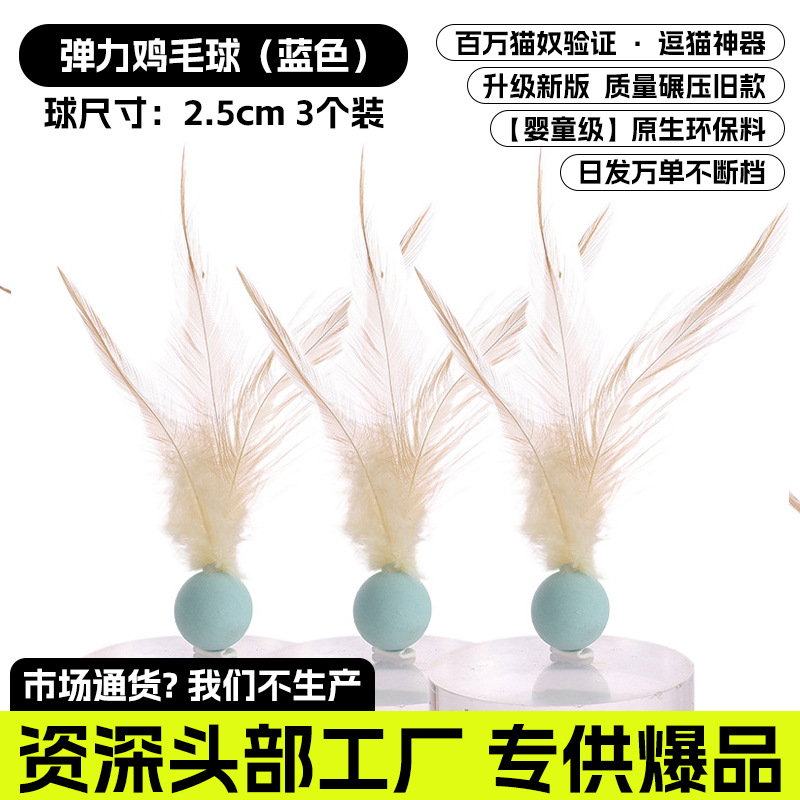 탄력 깃털 공 - 파란색 3개입 2.5cm [긁힘 방지 및 내마모성, 360° 사각지대 없는 발사]