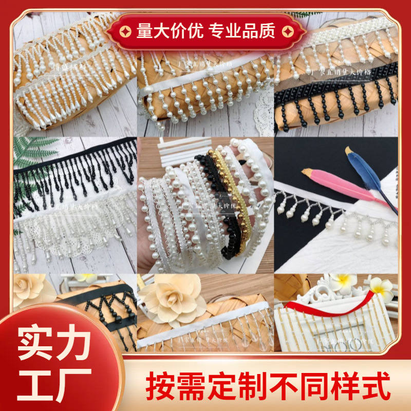 新品现货 钉珠流苏花边 DIY民族风汉服辅料珍珠花边 吊坠珍珠织带