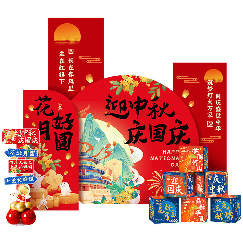 中秋国庆节布置装饰店铺商场珠宝门美陈氛围场景气球背景墙kt展板|undefined