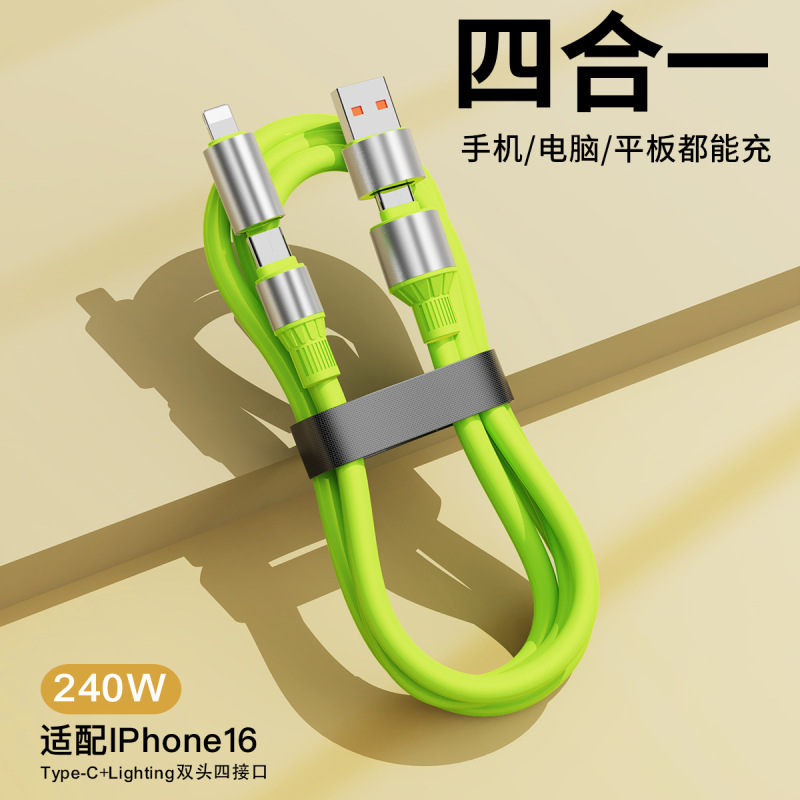 硅胶240W手机数据线四合一超级快充适用苹果华为typec充电线通用|undefined
