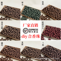 厂家批发手串合香珠天然药材古法提炼中药手串散珠DIY佛珠男女款
