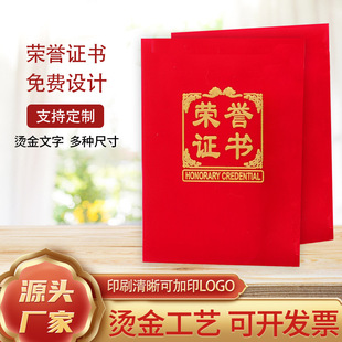 High-grade red suede certificate of honor 6k8k12k bronzing process certificate of completion certificate of appointment certificate award certificate