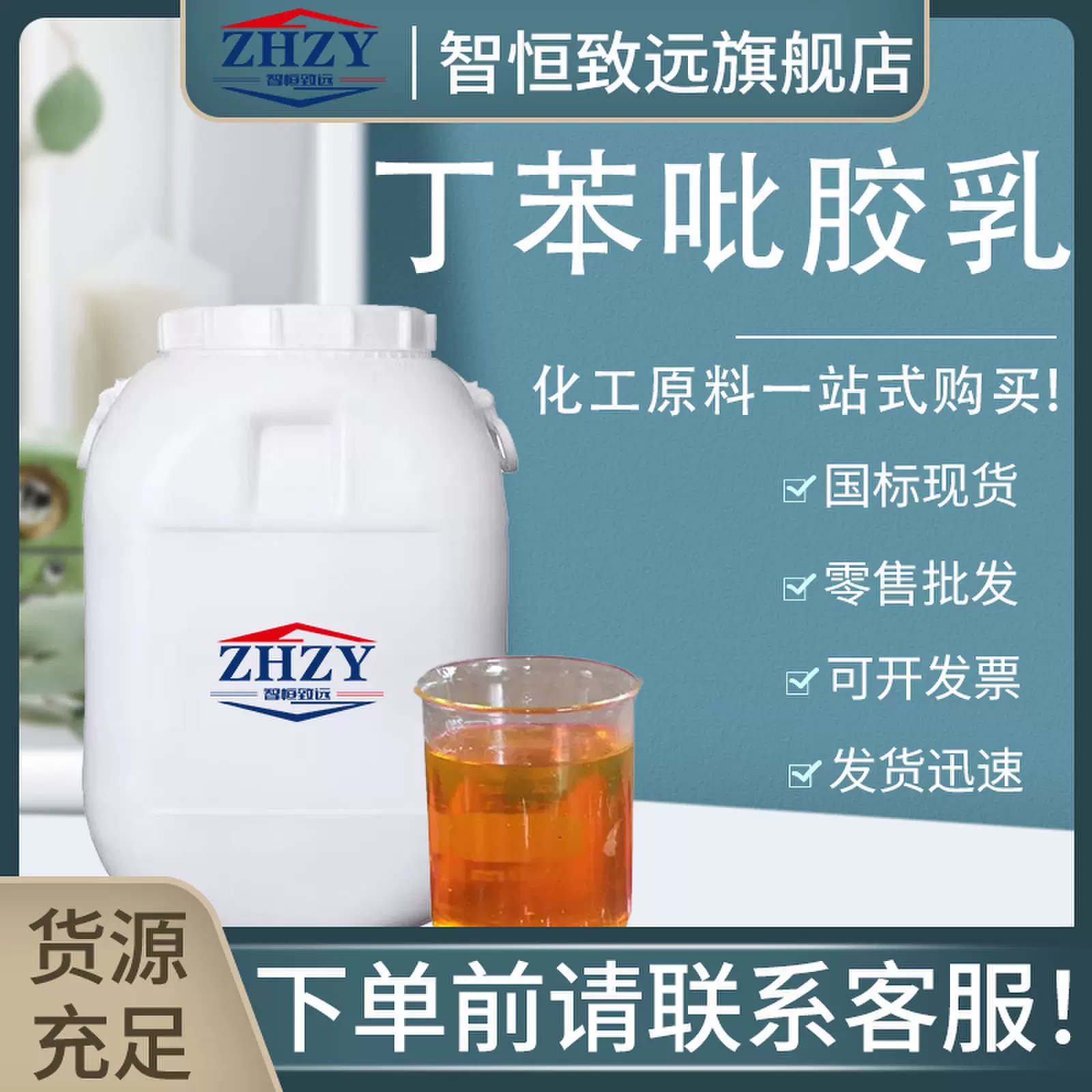 零售批发 建筑用丁苯胶乳防水涂料造纸织物地毯用 丁苯吡胶乳