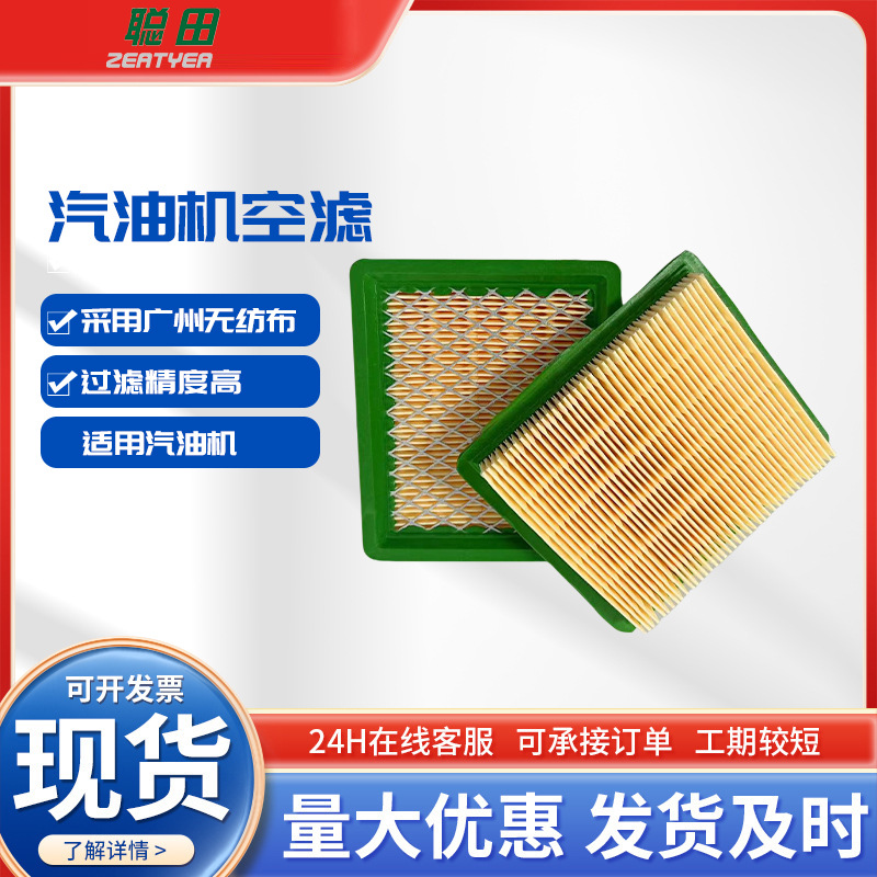 德林汽油机空滤芯胡斯华纳空滤割草机割灌机空气滤芯
