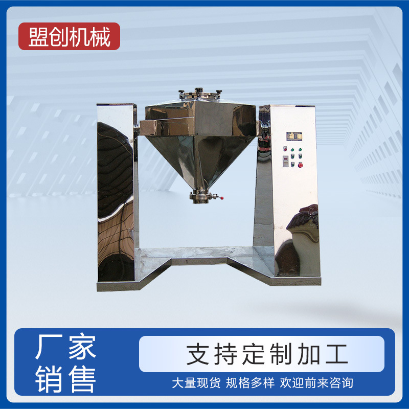 2000L料斗混合机 自动提升料斗混合机 方锥混合机 高速混合机