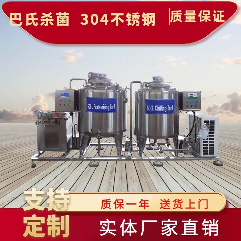 500L巴氏杀菌罐 乳品加工设备 鲜奶消毒机 牛奶果汁低温杀菌机器