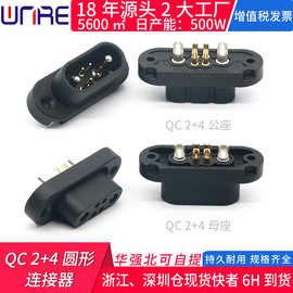 新能源连接器2+4方圆公母插座锂电动滑板电动自行单车充电口接头
