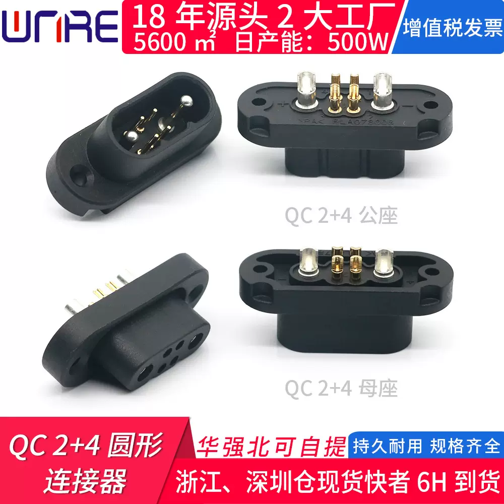 新能源连接器2+4方圆公母插座锂电动滑板电动自行单车充电口接头