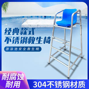 Swimming Pool Lifesaving Chair 304 Stainless Steel Referee Chair Lifeguard Observation Platform Safety Thickeneded Lookout Chair High Stool